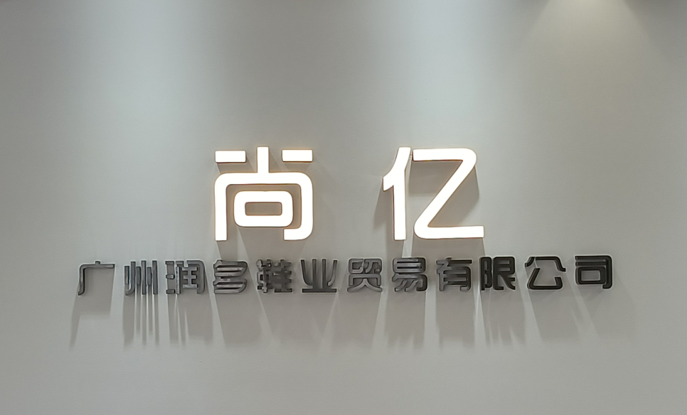 尚亿